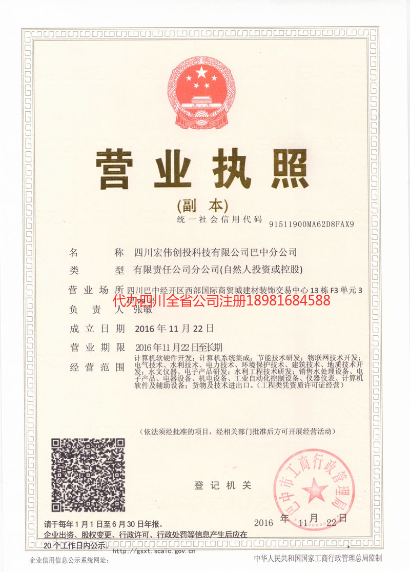 高密高密宏伟创投科技有限公司