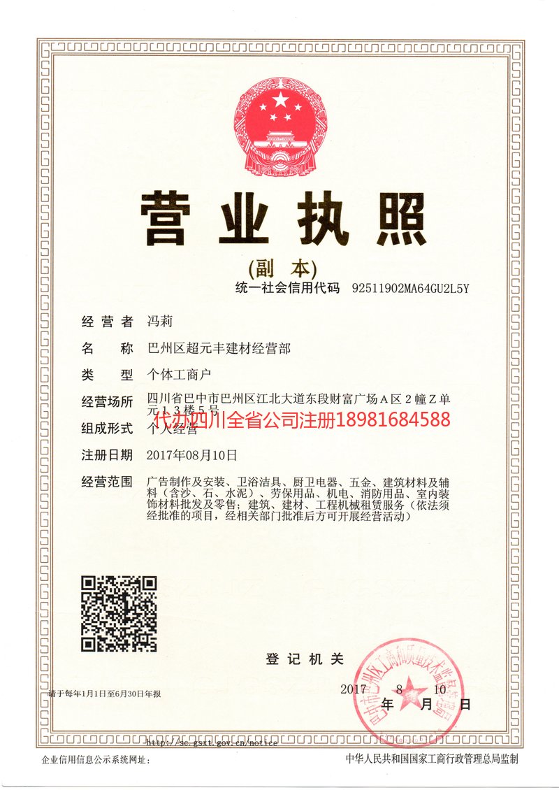 高密高密超元丰建材经营部