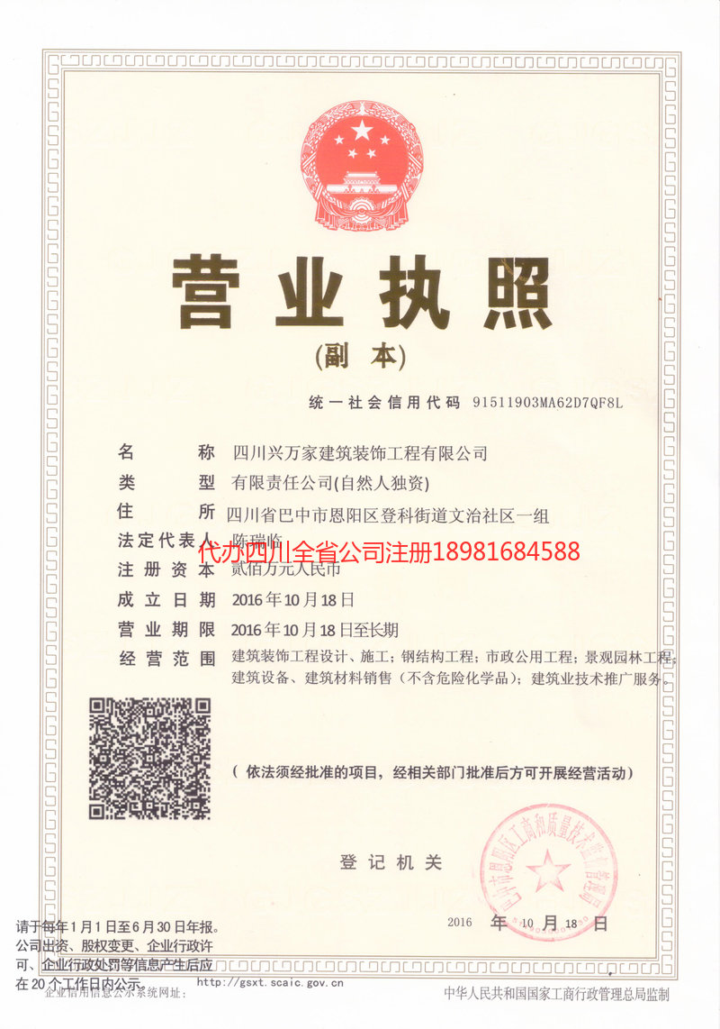 高密高密兴万家建筑装饰工程有限公司