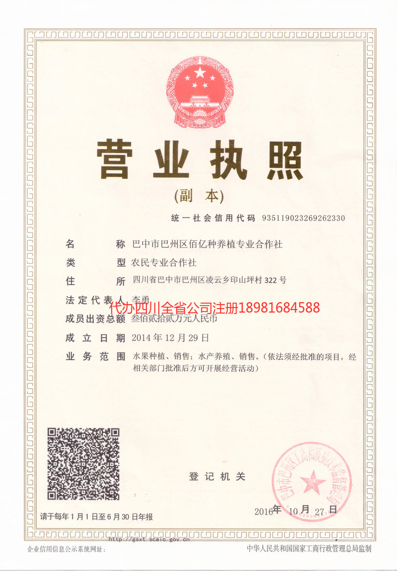 高密高密佰亿种养殖专业合作社