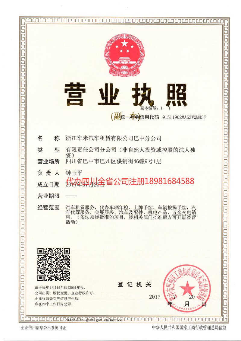 高密高密车米汽车租赁有限公司