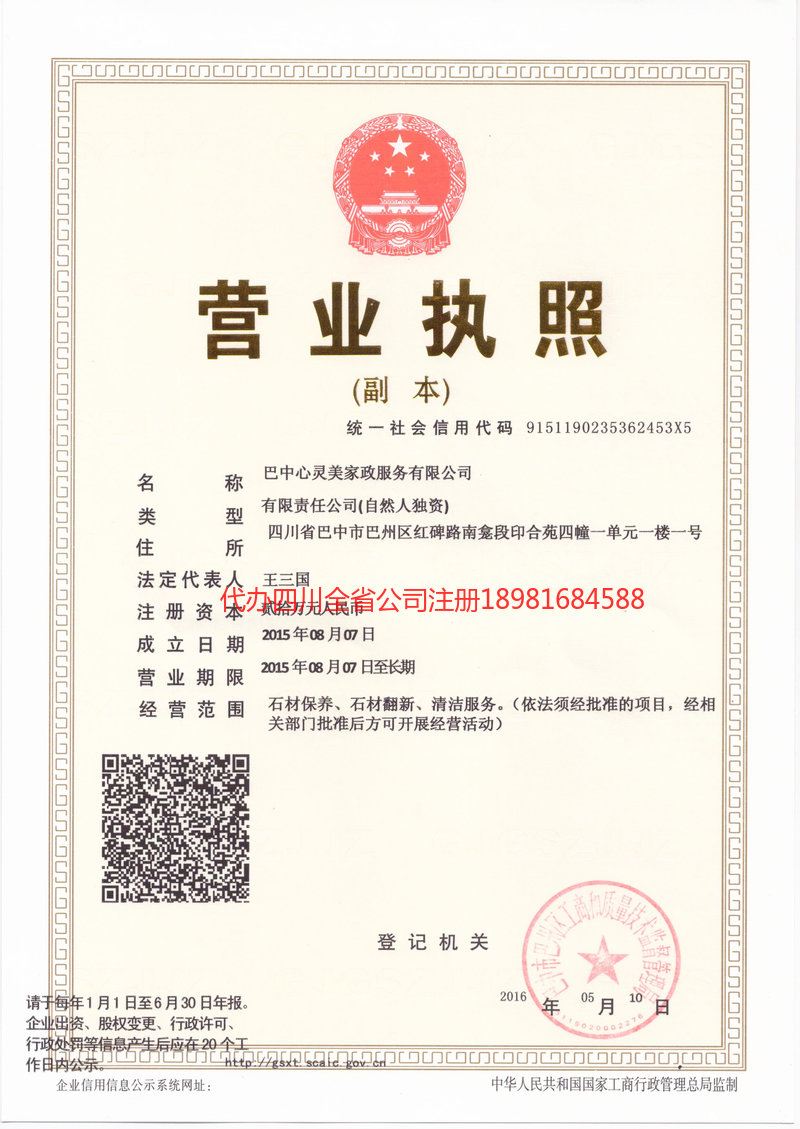 高密高密心灵美家政服务有限公司