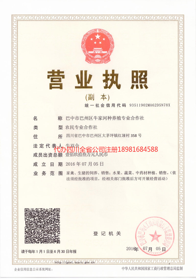 高密高密牛家河种养殖专业合作社