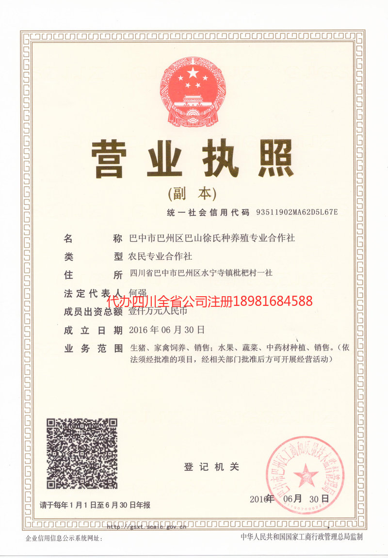 高密高密巴山徐氏种养殖专业合作社