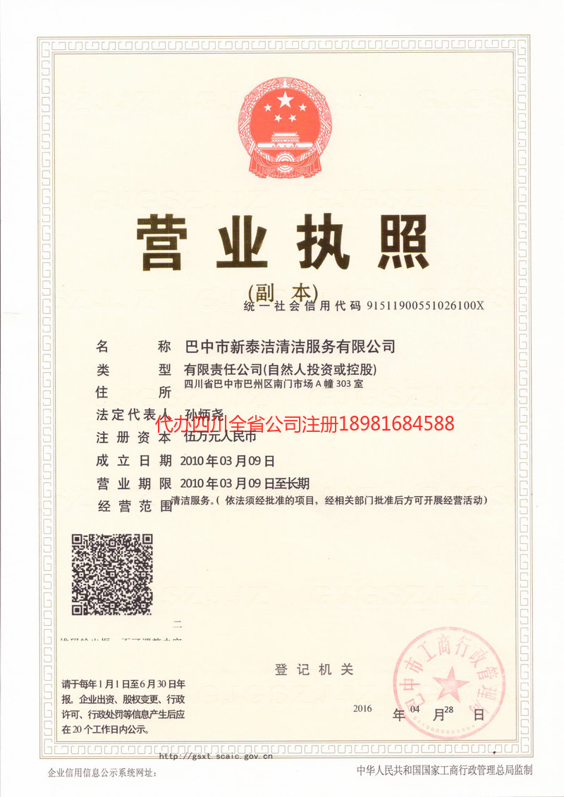 高密高密新泰洁清洁服务有限公司