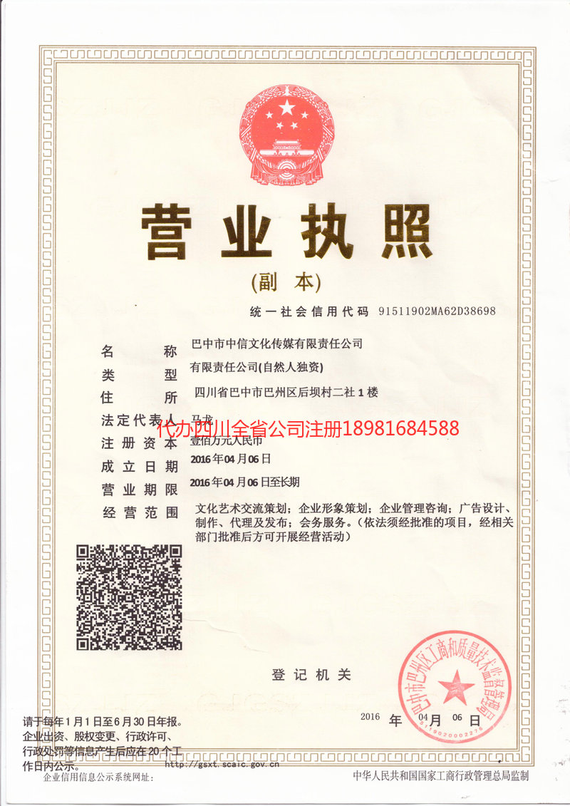 高密高密中信文化传媒有限责任公司