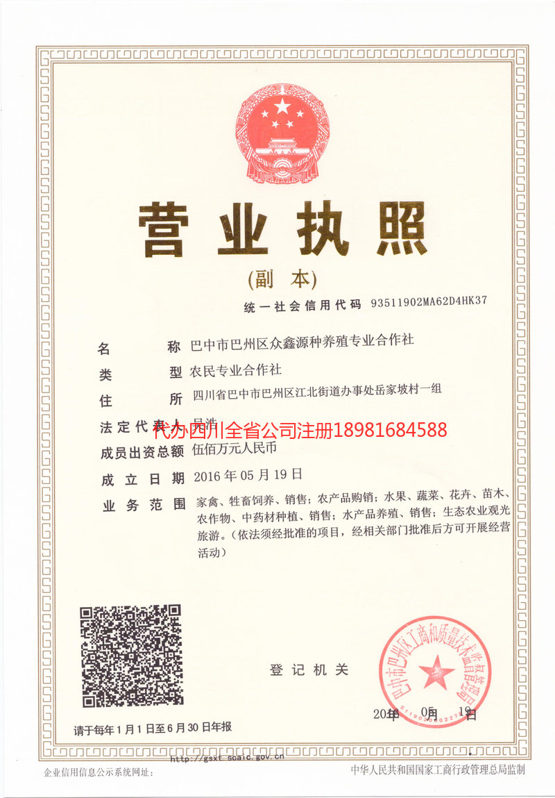 高密高密众鑫源种养殖专业合作社