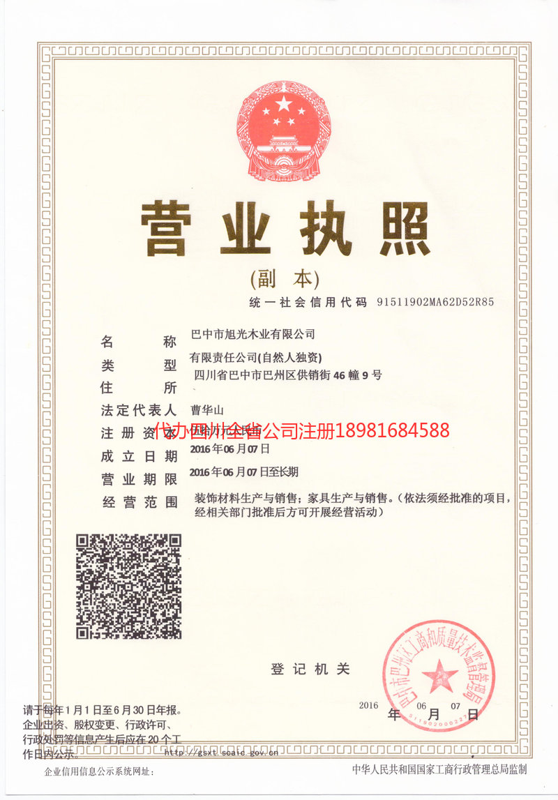 高密高密旭光木业有限公司