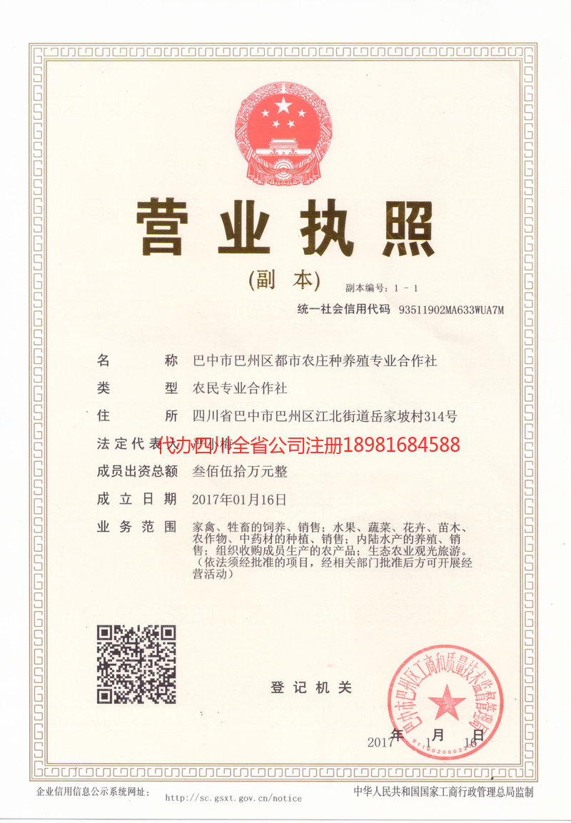 高密高密都市农庄种养殖专业合作社