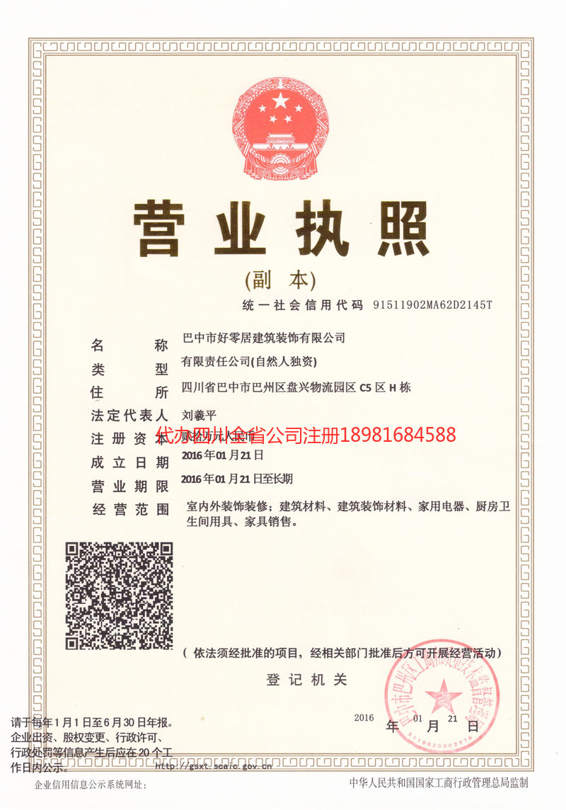 高密高密好零居建筑装饰有限公司