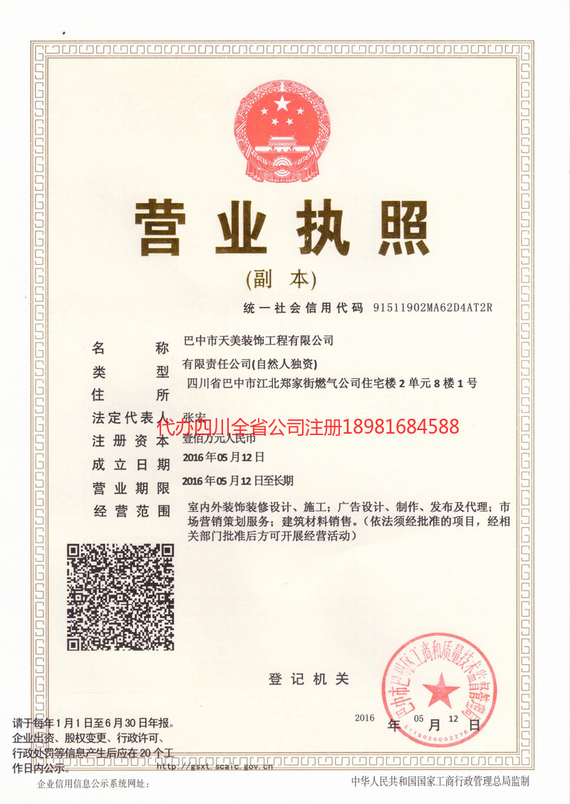 高密高密天美装饰工程有限公司