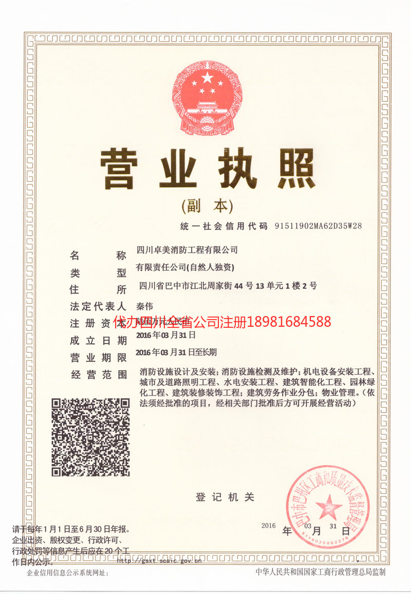 高密高密卓美消防工程有限公司