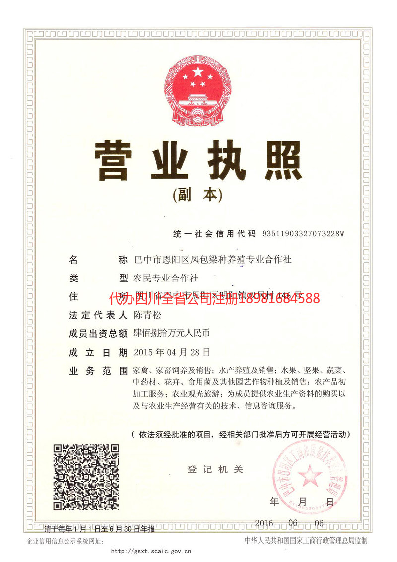 高密高密凤包梁种养殖专业合作社