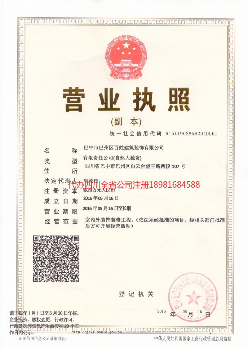 高密高密百姓建筑装饰有限公司