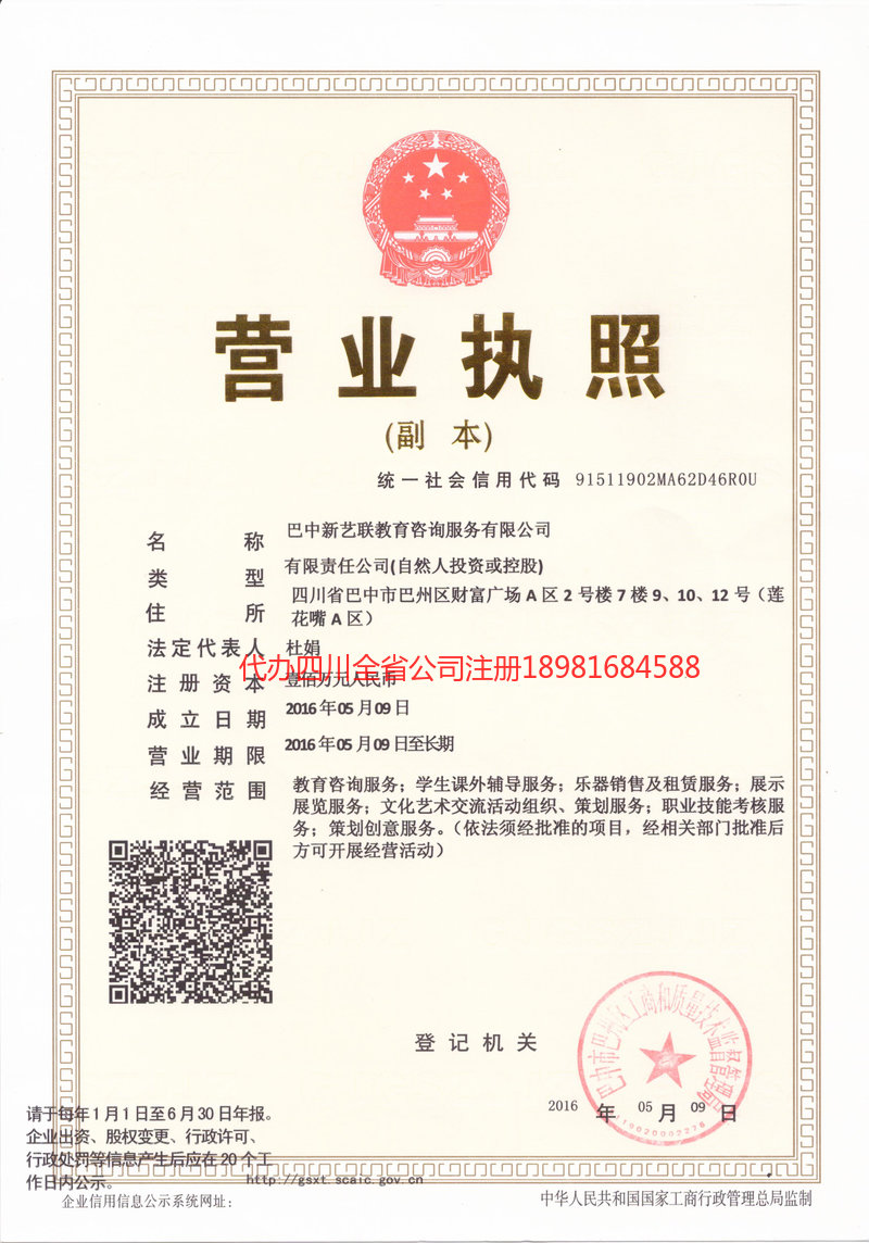 高密高密新亿联教育咨询服务有限公司