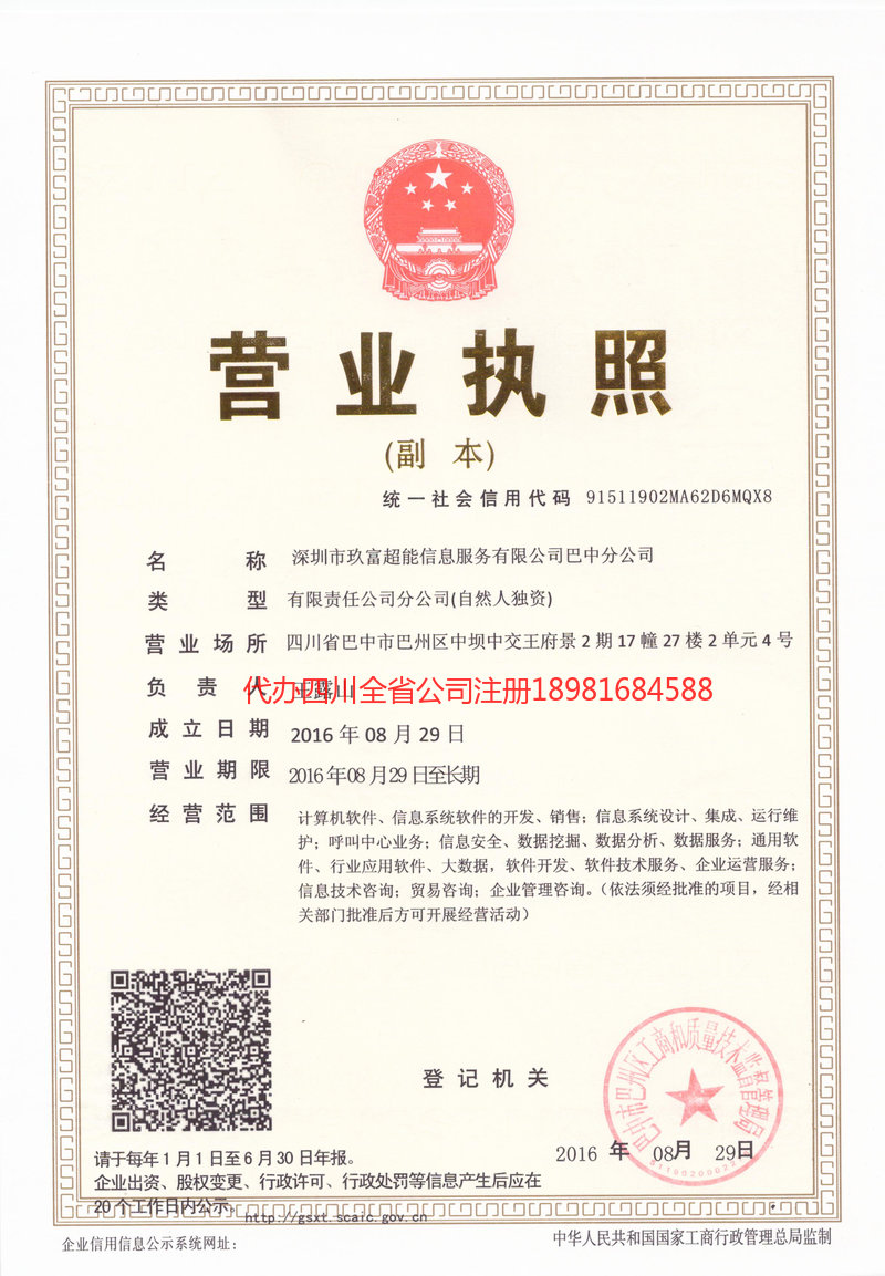 高密高密玖富超能信息服务有限公司